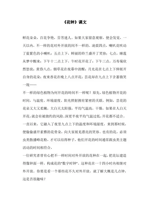 三年级下册语文书13课花钟课文