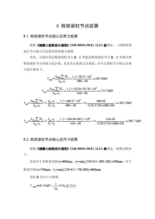 8 框架梁柱节点验算