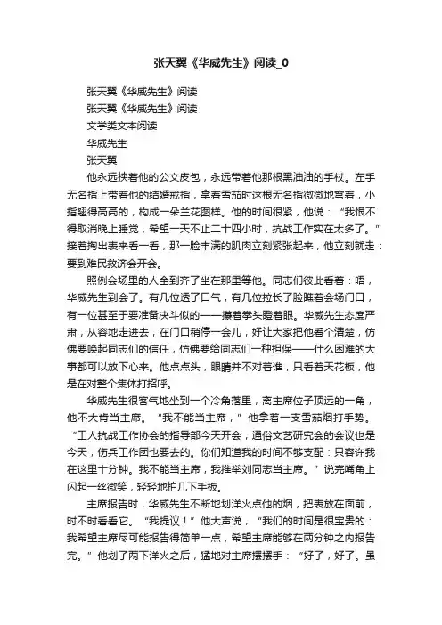 张天翼《华威先生》阅读_0