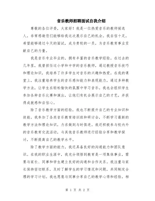 音乐教师招聘面试自我介绍