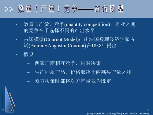 微观经济学补充的博弈模型