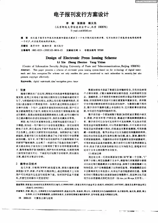 电子报刊发行方案设计