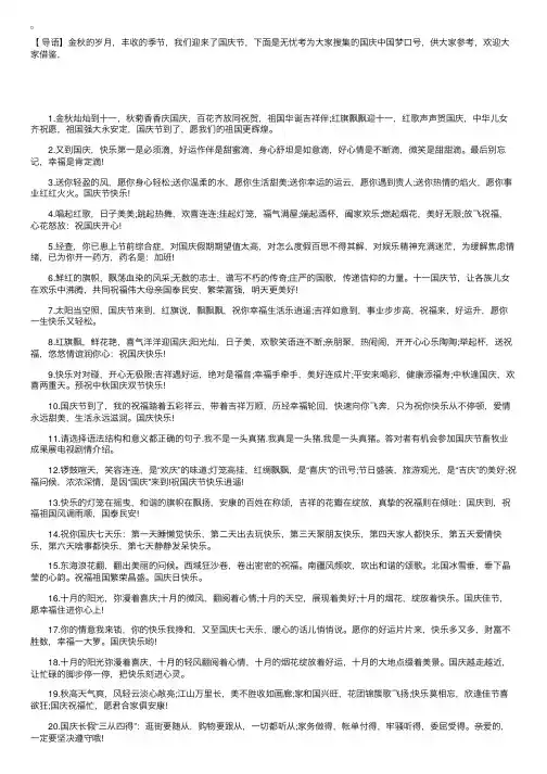 宠伟的蓝图，璀璨的文化，国庆中国梦口号标语