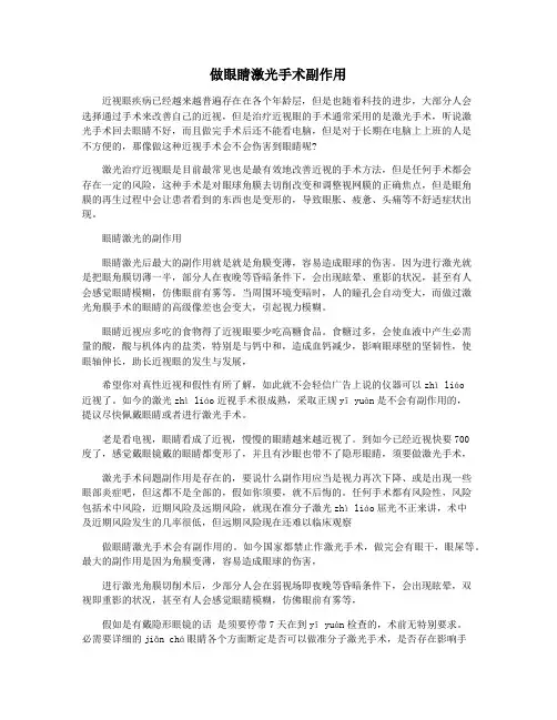 做眼睛激光手术副作用