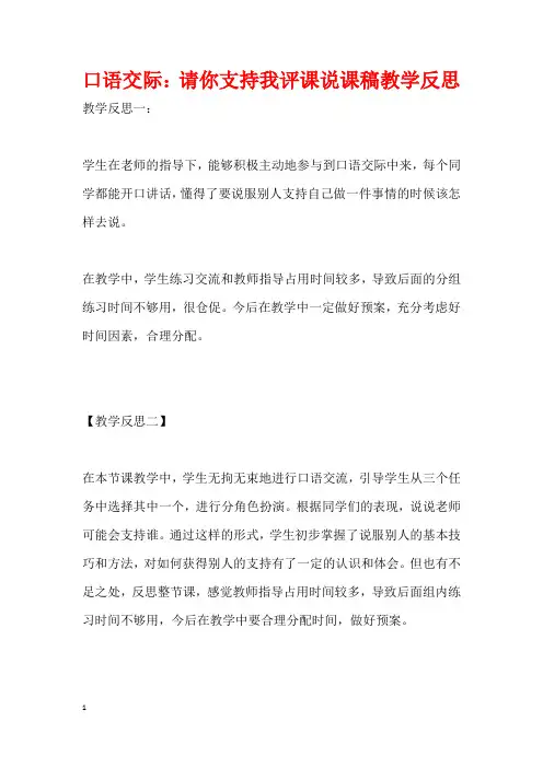 口语交际：请你支持我评课说课稿教学反思