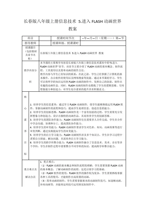 长春版八年级上册信息技术5.进入FLASH动画世界教案