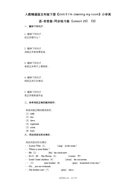 人教精通版五年级下册《单元 5 Im cleaning my room》同步练习卷