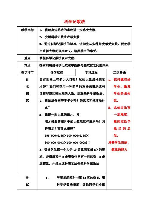 七年级数学上册《1.5.2科学计数法》教案(新版)新人教版