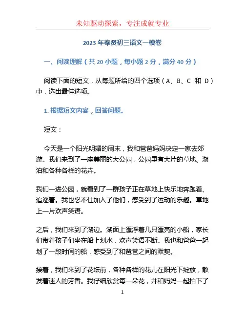 2023年奉贤初三语文一模卷