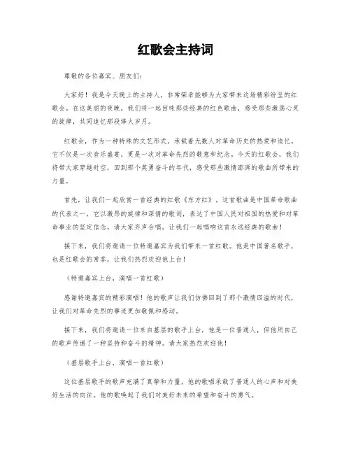 红歌会主持词