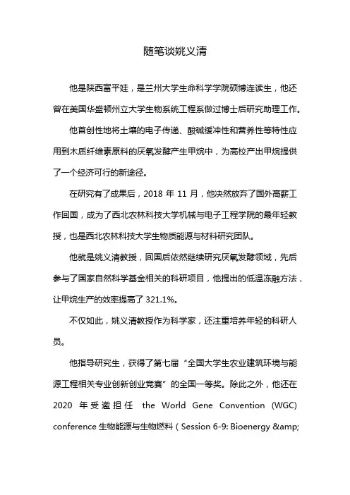 随笔谈姚义清