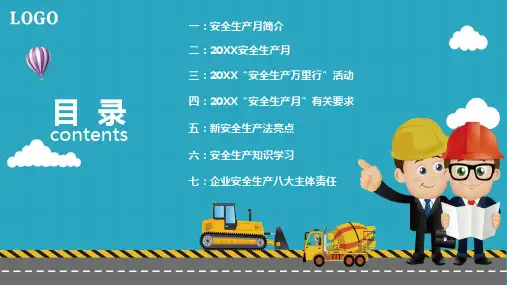 安全至上人命关天安全生产日主题班会辅导PPT专题演示