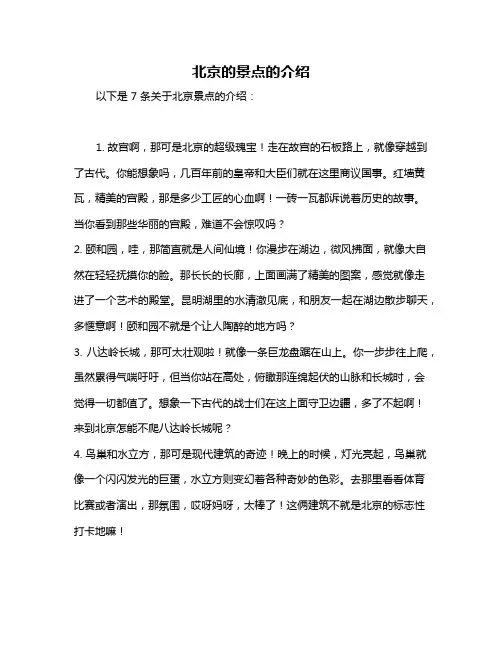 北京的景点的介绍