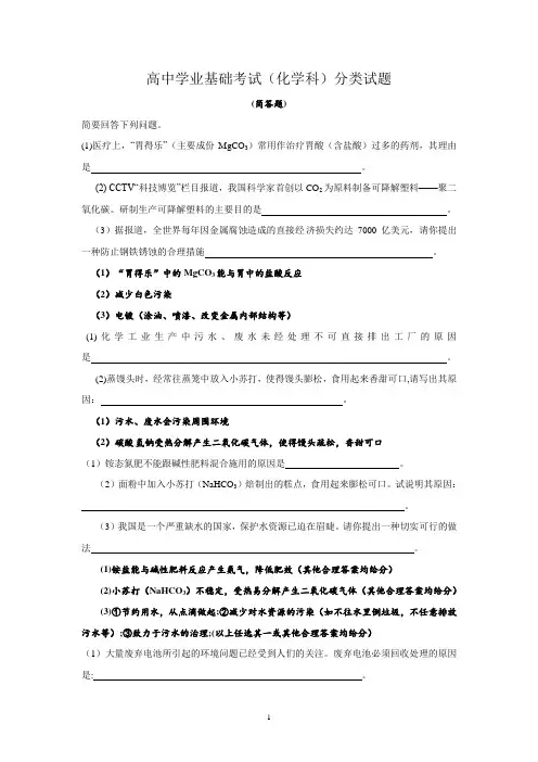 福建省学业基础会考化学试题分类汇编---简答题部分