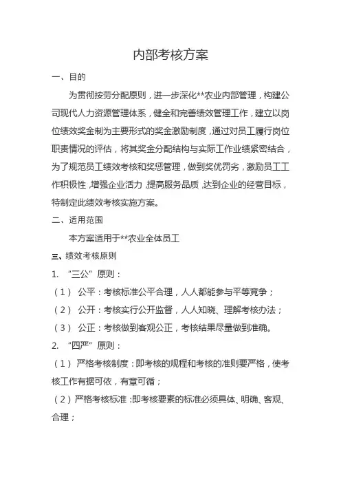 农业公司绩效考核方案