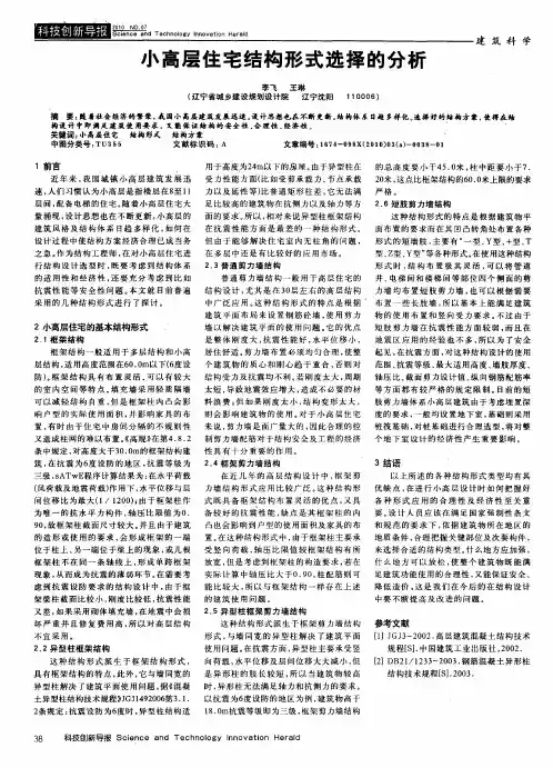 小高层住宅结构形式选择的分析