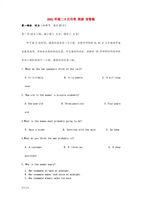 2021-2022年高二9月月考 英语 含答案