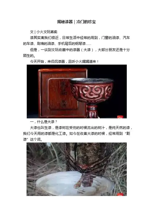 揭秘漆器｜冷门的珍宝