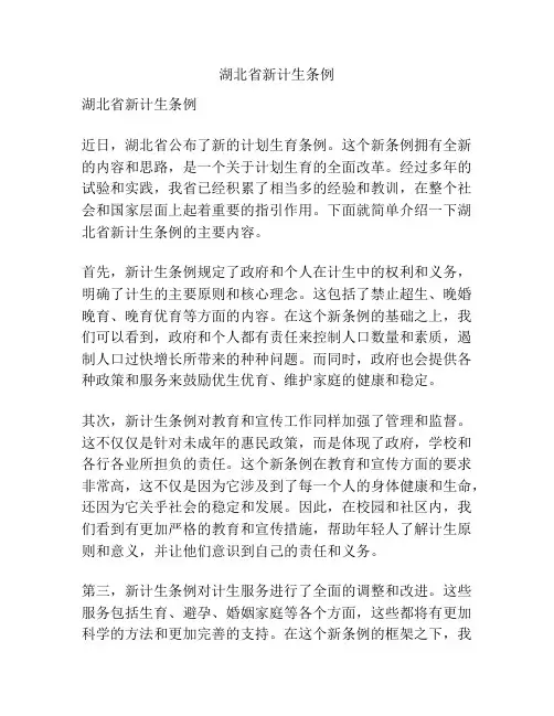湖北省新计生条例