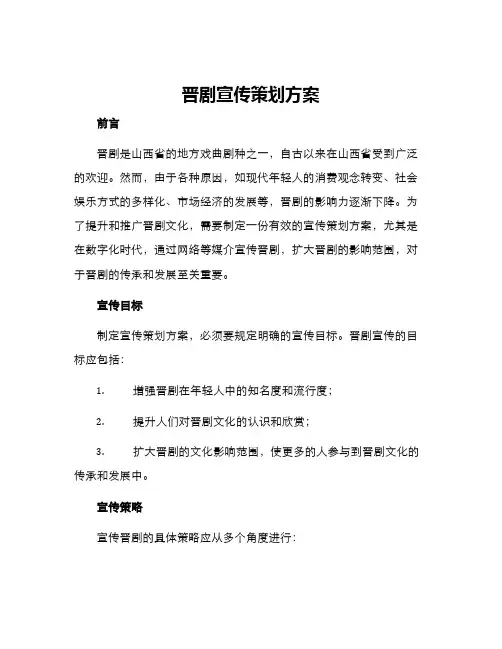 晋剧宣传策划方案