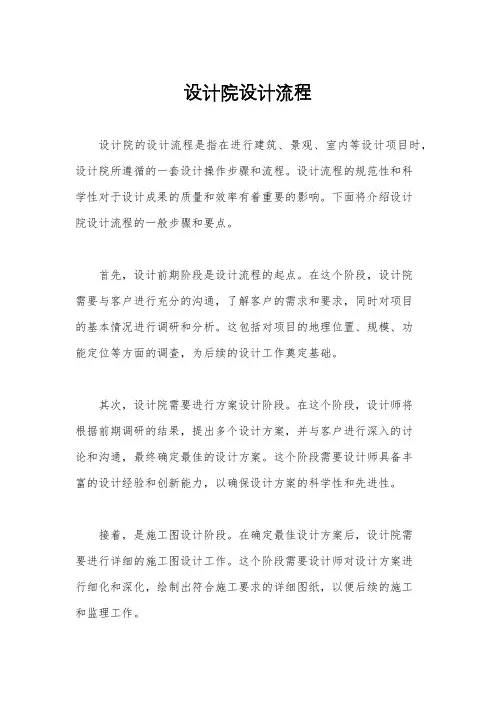 设计院设计流程