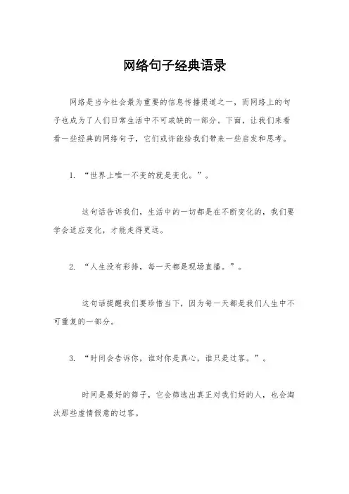 网络句子经典语录