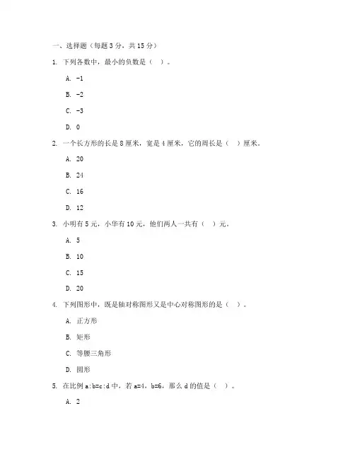 学练优数学下册六年级试卷