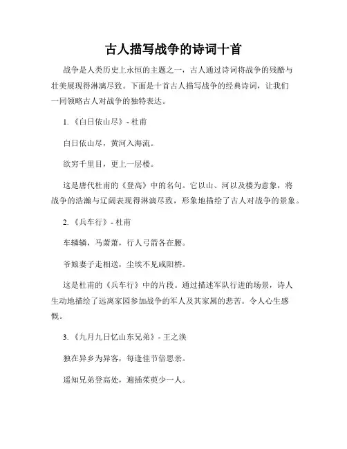 古人描写战争的诗词十首