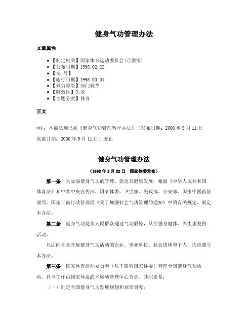 健身气功管理办法