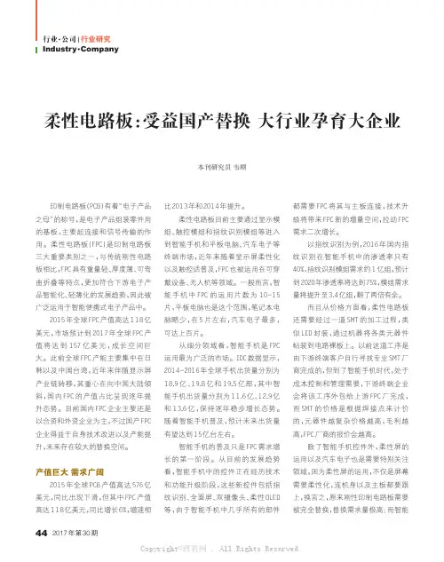 柔性电路板
