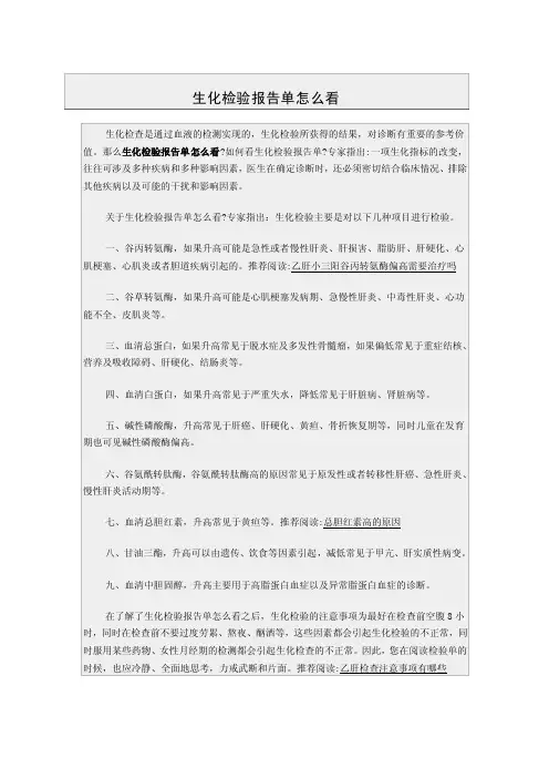 生化检验报告单怎么看