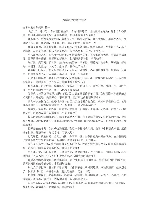 发给客户的新年贺词