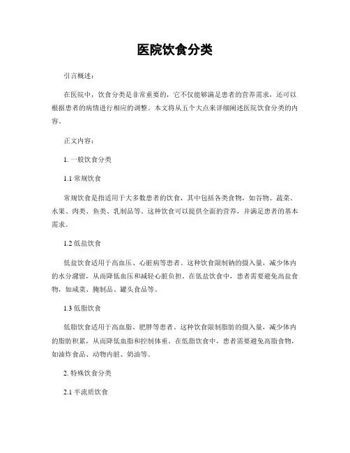 医院饮食分类