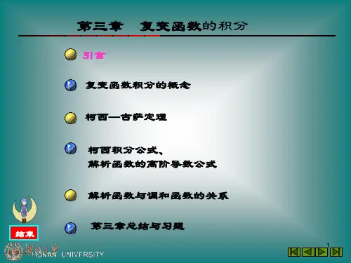 复变函数ppt第三章