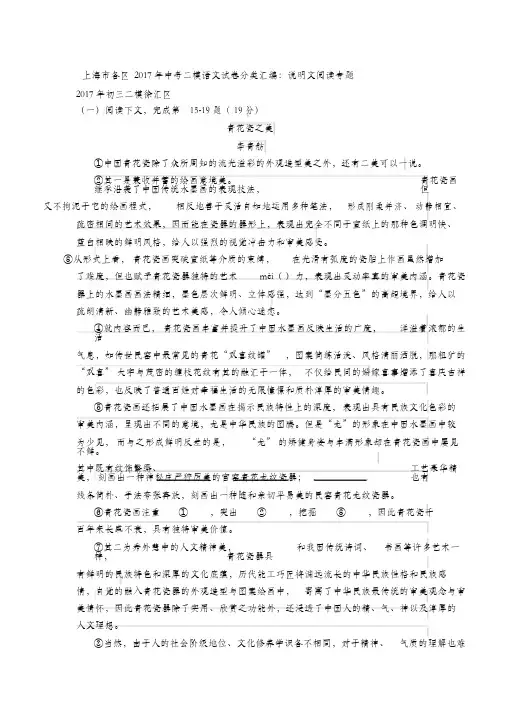 上海市各区2017年中考语文二模试卷分类汇编说明文阅读专题