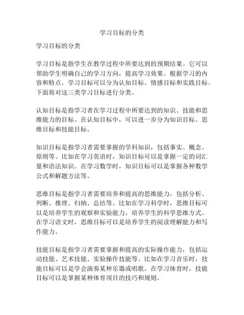 学习目标的分类