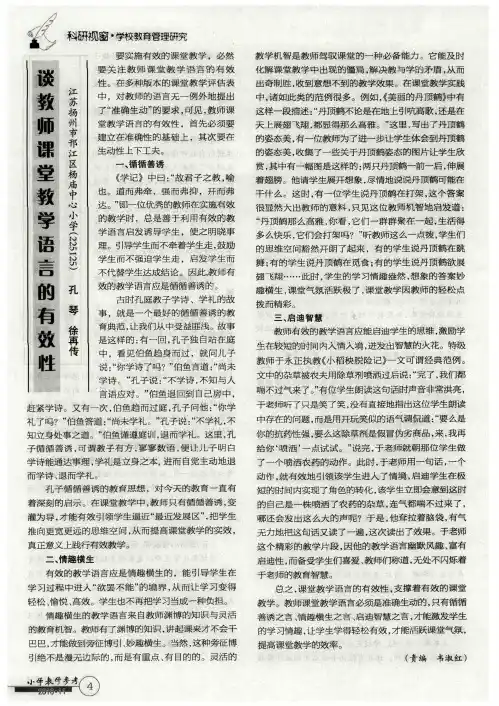 谈教师课堂教学语言的有效性