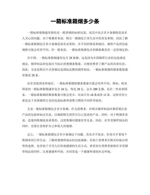 一箱标准箱烟多少条