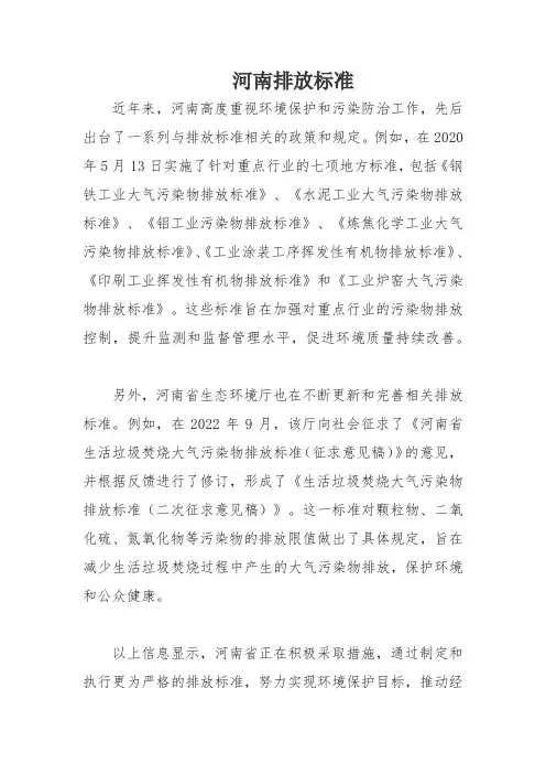 河南排放标准