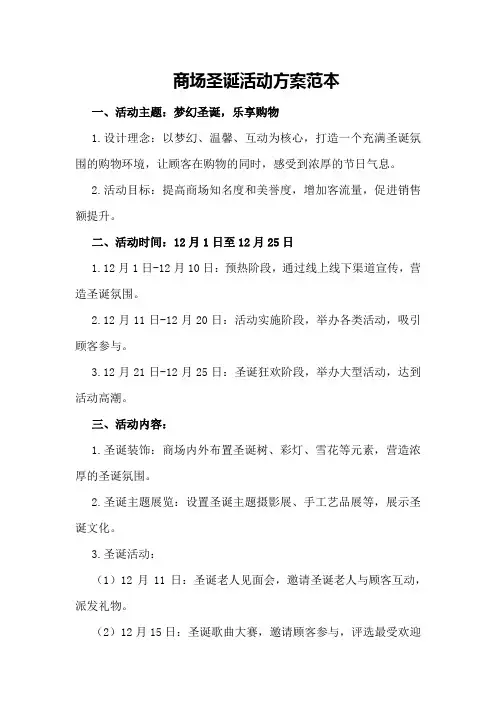 商场圣诞活动方案范本