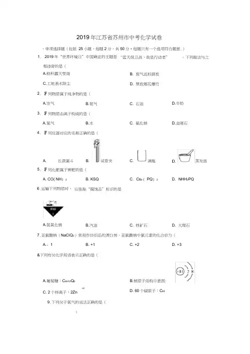 2019年苏州市中考化学试卷及答案(原卷版)