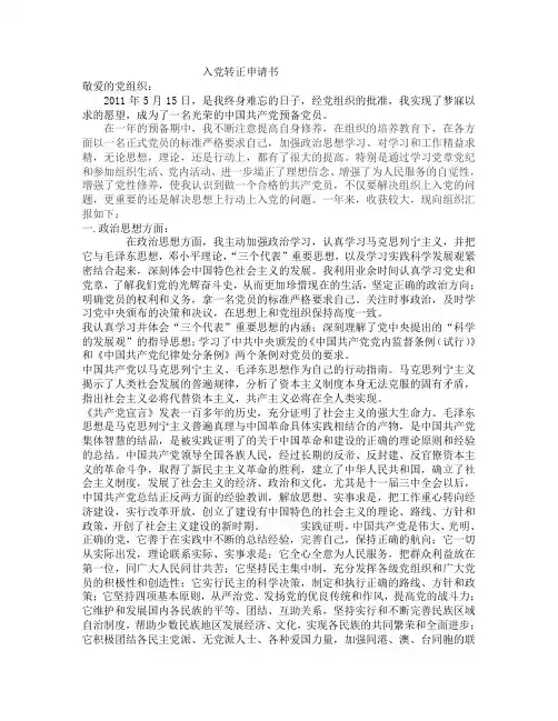 2012大学生转正申请书