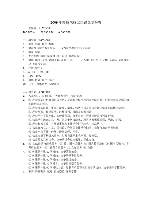 2009年度校规校纪知识竞赛题答案