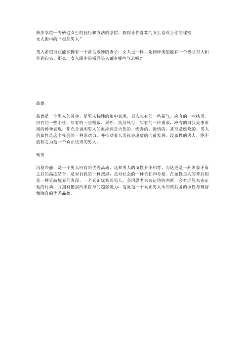 女人眼中的“极品男人”