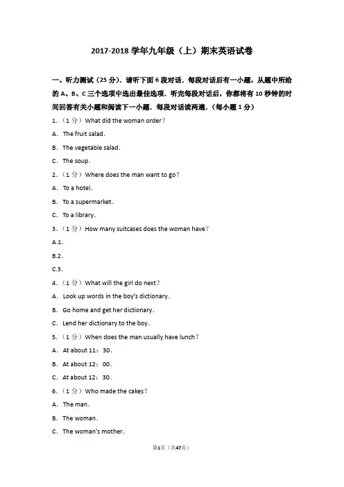 2017-2018学年九年级(上)期末英语试卷带答案解析