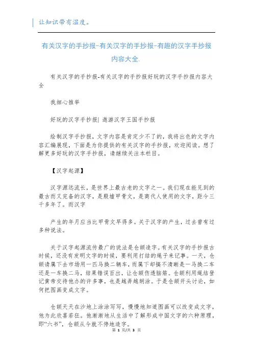 有关汉字的手抄报-有关汉字的手抄报-有趣的汉字手抄报内容大全.