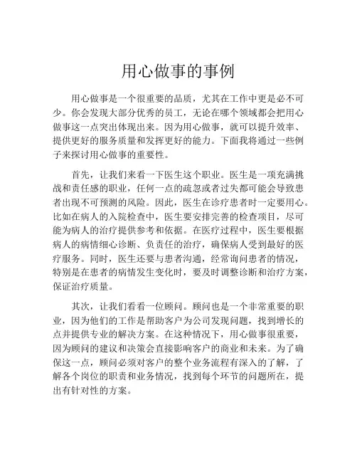 用心做事的事例