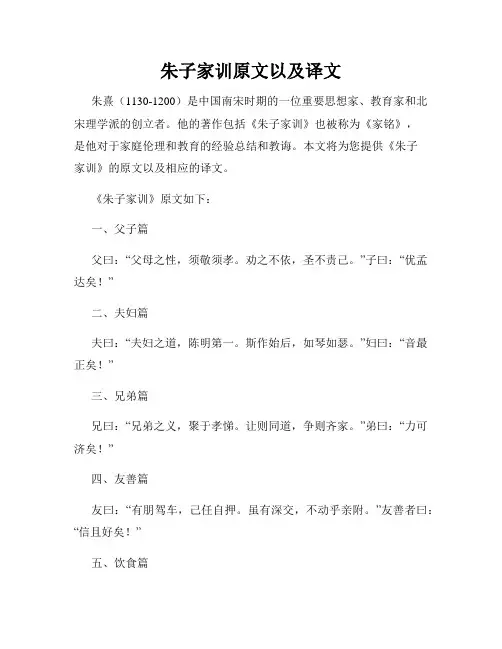 朱子家训原文以及译文