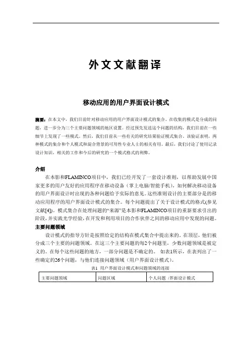 工业设计手机界面设计中英文对照外文翻译文献