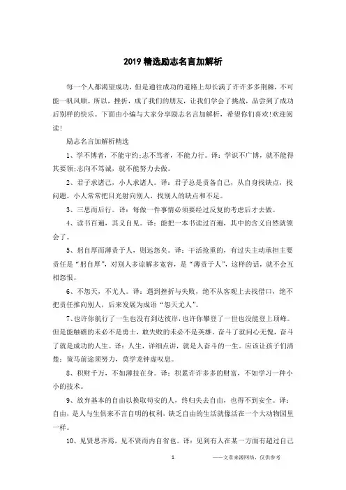 2019精选励志名言加解析